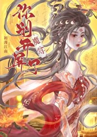 《魔尊你別開屏了》