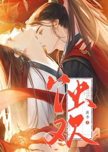 《折辱敌国将军》