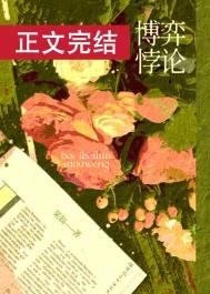 《博弈悖论》