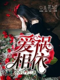 《愛禍相依》