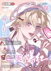 《咸鱼拿稳npc剧本爆红了》