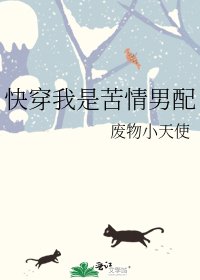 《快穿我是苦情男配》