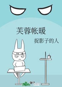 《芙蓉帐暖》