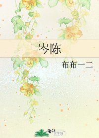 《岑陳》