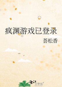 《疯渊游戏已登录》