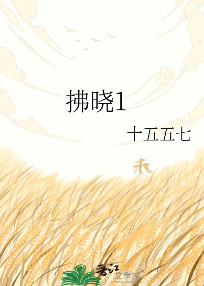 《拂晓》