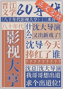《八十年代影视大亨》