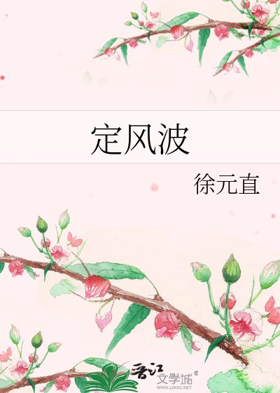 《定风波》