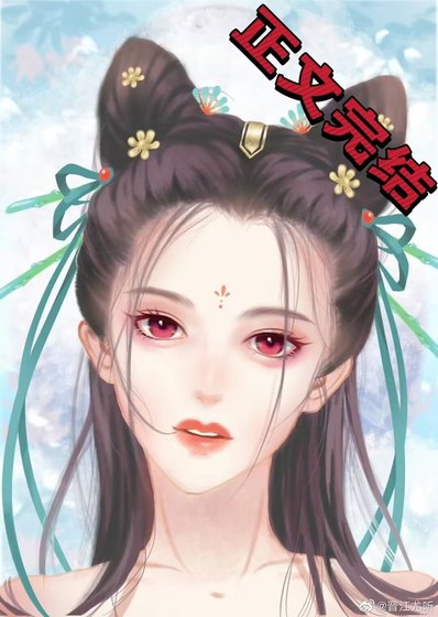 《社恐被绑合欢宗攻略系统》