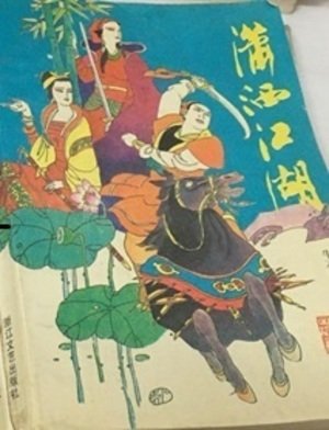 《潇洒江湖》