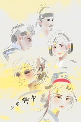 《三世锦书》