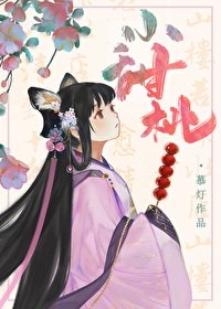 《家養小甜桃》