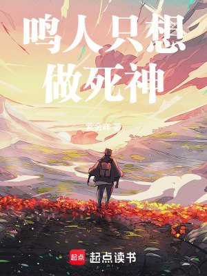《(火影/死神同人)鳴人只想做死神》