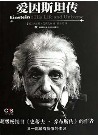 《愛因斯坦傳:全2冊(出版書)》