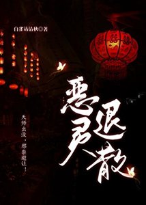 《惡靈退散》
