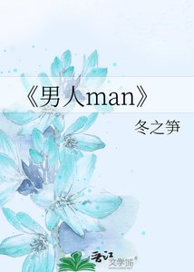 《男人man》