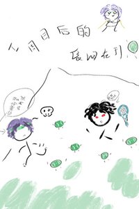 《N周目后的幸村超摆的》