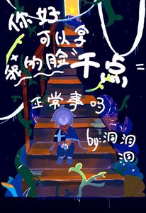 《你好,可以拿我的脸干点正常事吗【水仙】》