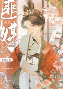 《和枭雄谈恋爱(重生)》