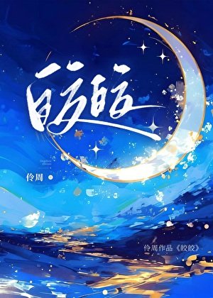 《皎皎》