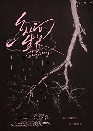 《纵向生长》