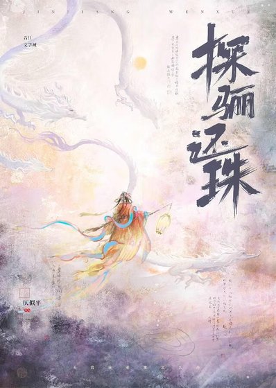 《被业龙夫君豢养后》