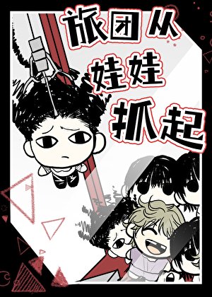《【猎人】旅团从娃娃抓起》