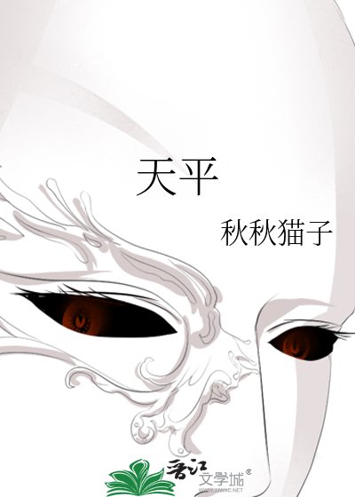 《天平》
