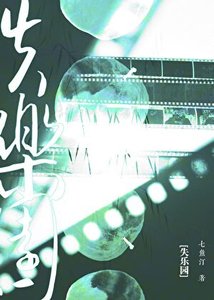 《失乐园》