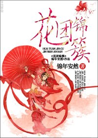 《花都晴好/花團錦簇》