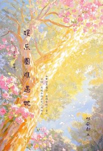 《娛樂圈難遇她》