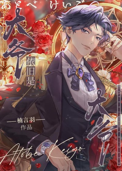 《迹部君的剧本遍及各大片场》