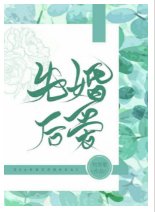 《和死对头先婚后爱了》