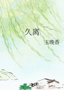 《久離》