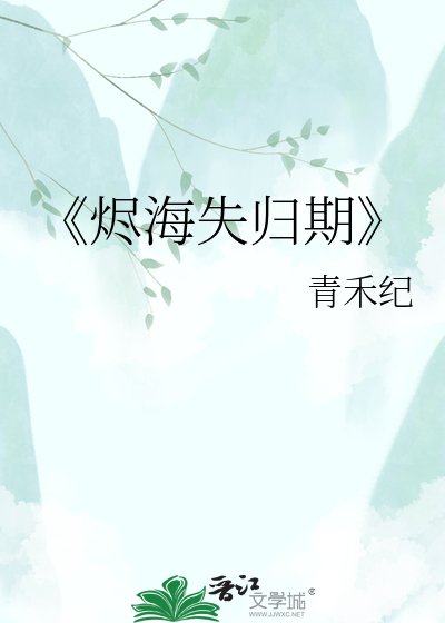 《失约的海》