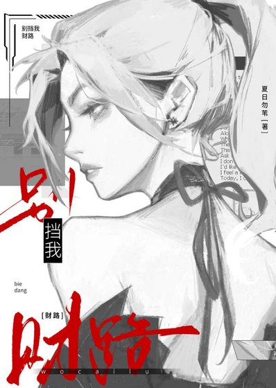 《萬人嫌秘書被瘋狂覬覦》