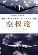 《空權論(出版書)》