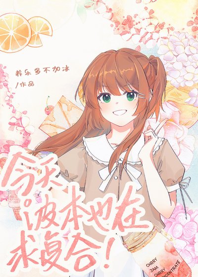 《(综漫同人)今天波本也在求复合!》