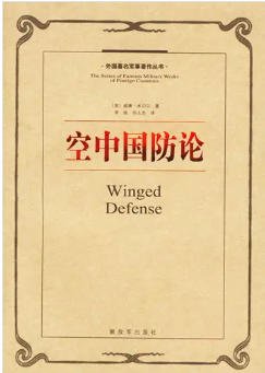 《空中國防論(出版書)》