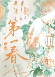 《東風第一春(重生)/我與陛下和太子都重生了》