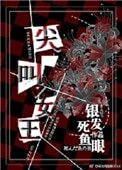 《尖叫女王》
