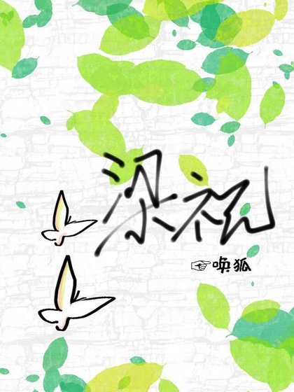 《梁祝》
