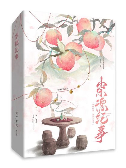 《崇德纪事(清穿)》