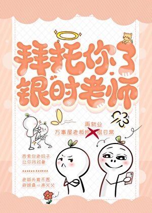 《(综漫同人)拜托你了,银时老师》