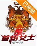 《是,首相女士》