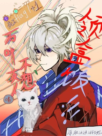 《【原神】萬葉摯友不想領便當!》