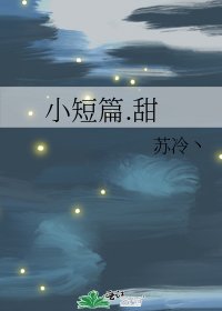 《小短篇.甜》