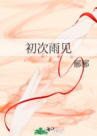 《初次雨見》