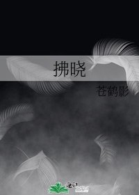 《拂晓》