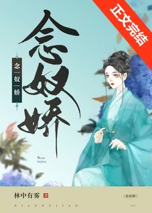 《小奴婢她带球跑路了》